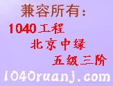 1040工程软件关于经理室晋升复制程序参考内容