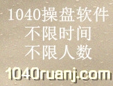 1040软件关于高级经理工作事务参考内容