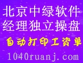 中绿软件1040工程关于老总自律行为资料